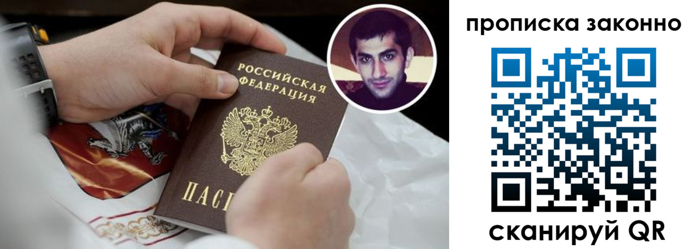 прописка 2025 в Волоколамске